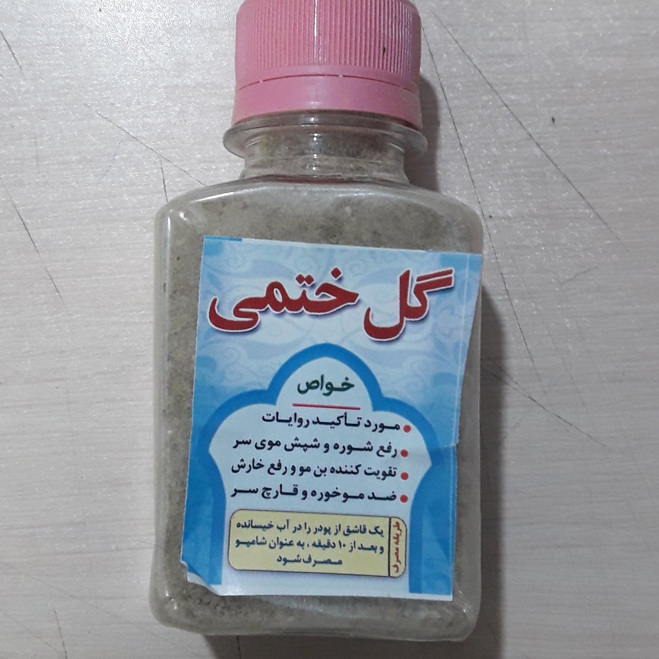شامپو گل ختمی پودری (سبک زندگی و طب اسلامی شیعی)