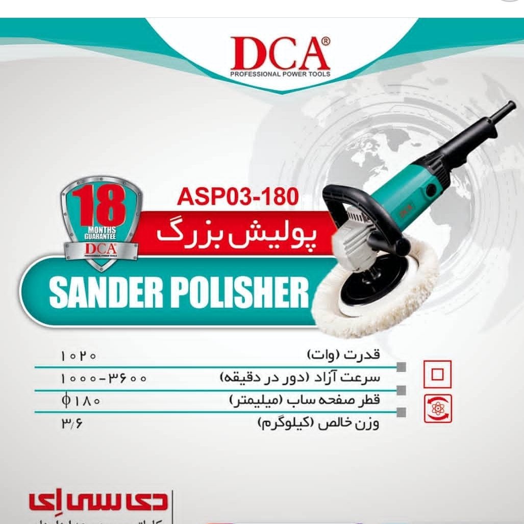 پولیش دیمردار  1020 وات دی سی ای مدل ASP03-180