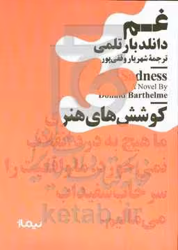 کتاب غم نشر نیماژ