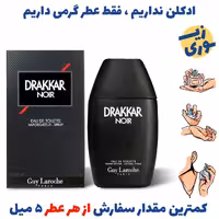 عطر گرمی دراکار نویر مردانه (کیفیت ضعیف) برند بل آلمان 