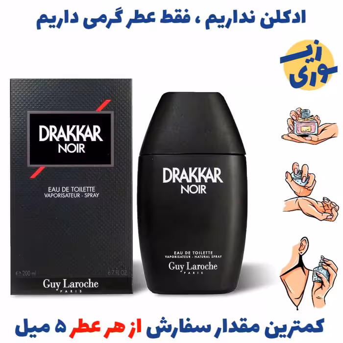 عطر گرمی دراکار نویر مردانه (کیفیت ضعیف) برند بل آلمان 