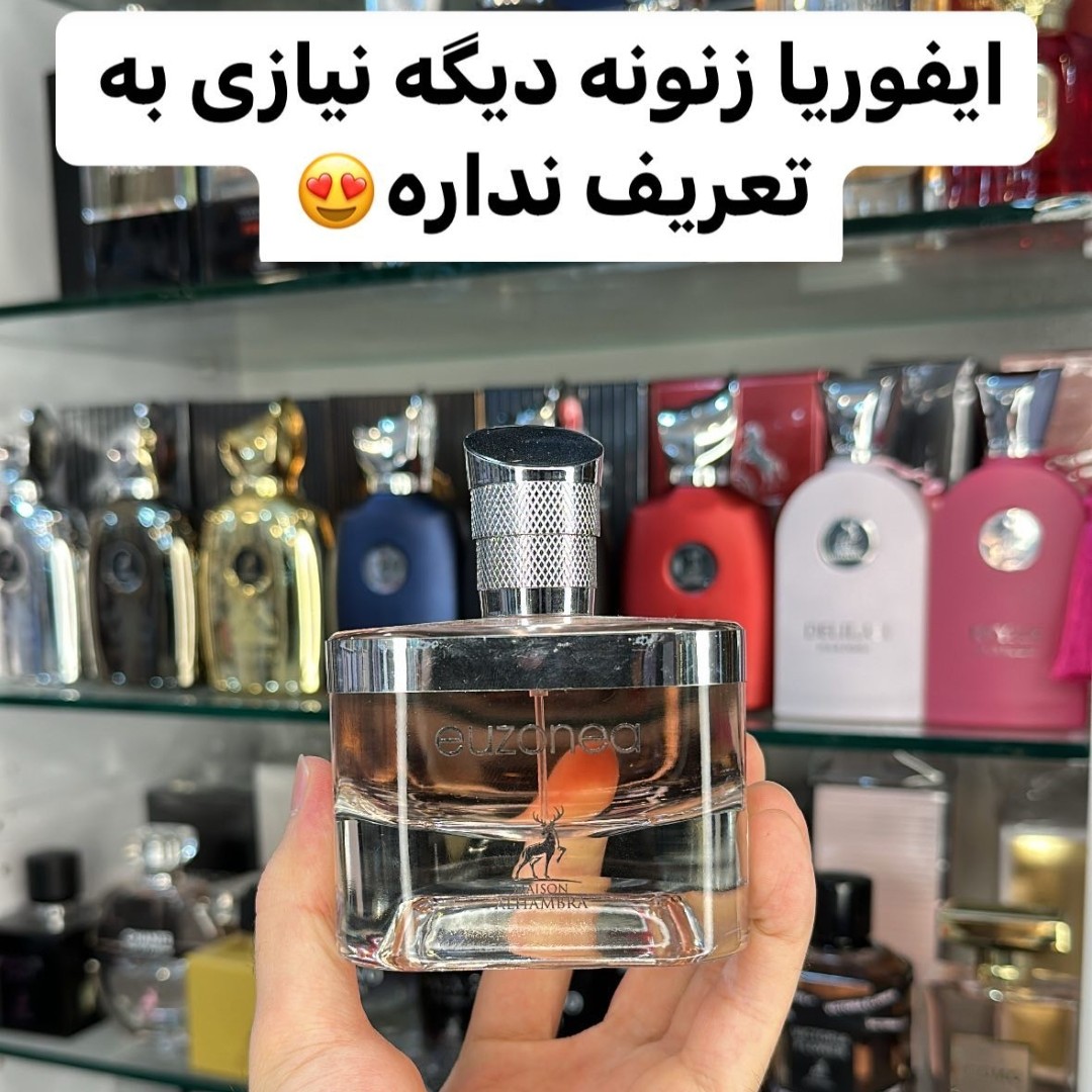 ادکلن ایفوریاeuzonea برند الحمبرا