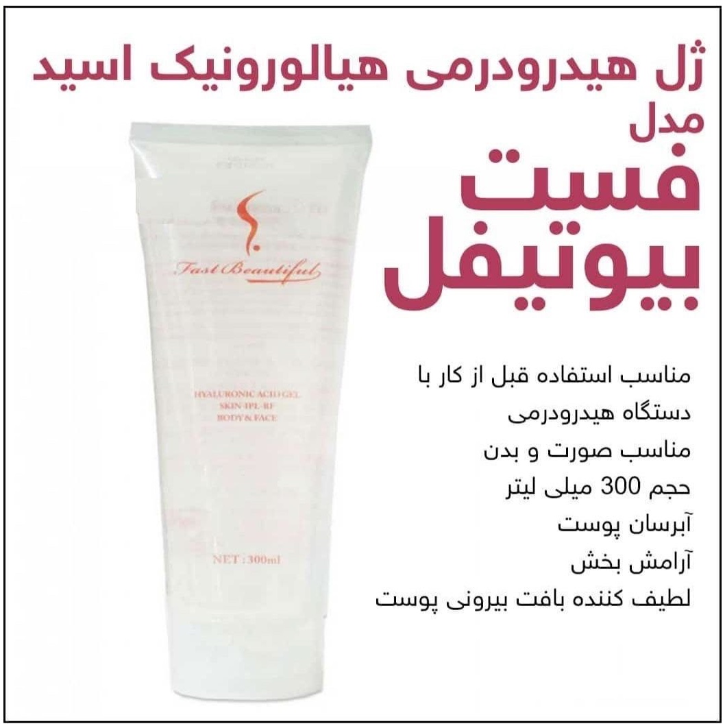 ژل هیدرودرمی هیالورونیک اسید مدل فکت بیوتیفل