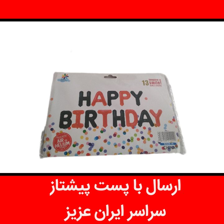بادکنک فویلی قرمز مشکی تولدت مبارک