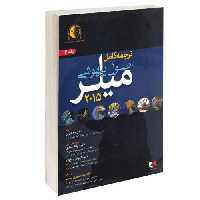 اصول بیهوشی میلر 2015 نشر آبادیس طب (جلد سوم) (14981)