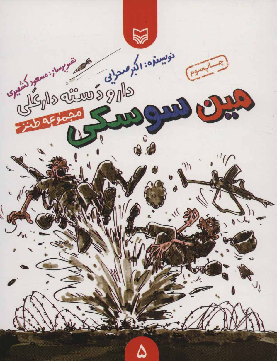 کتاب دار و دسته دارعلی 5