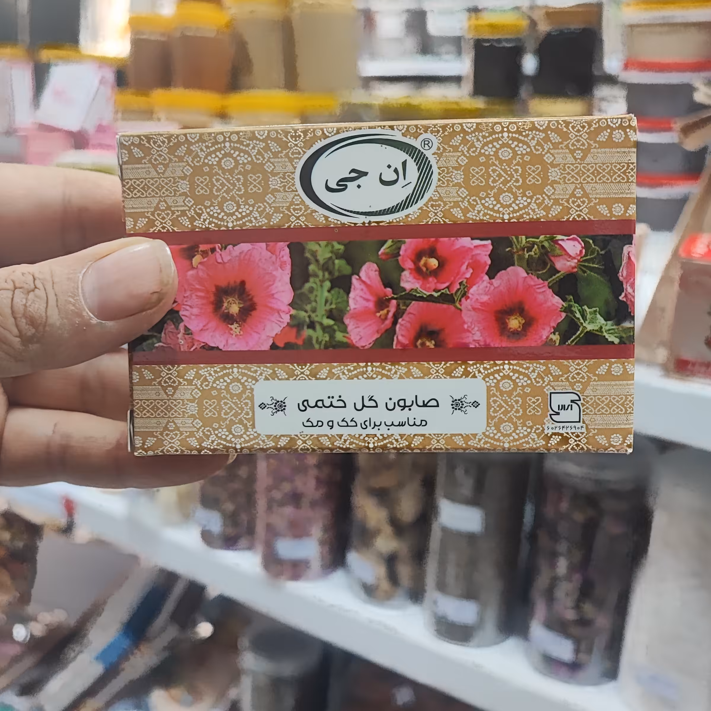 صابون سنتی گل ختمی ان جی بهبود دهنده کک و مک حاوی عصاره گل ختمی روغن نارگیل 