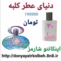 عطر اینکانتو شارمز 30میل