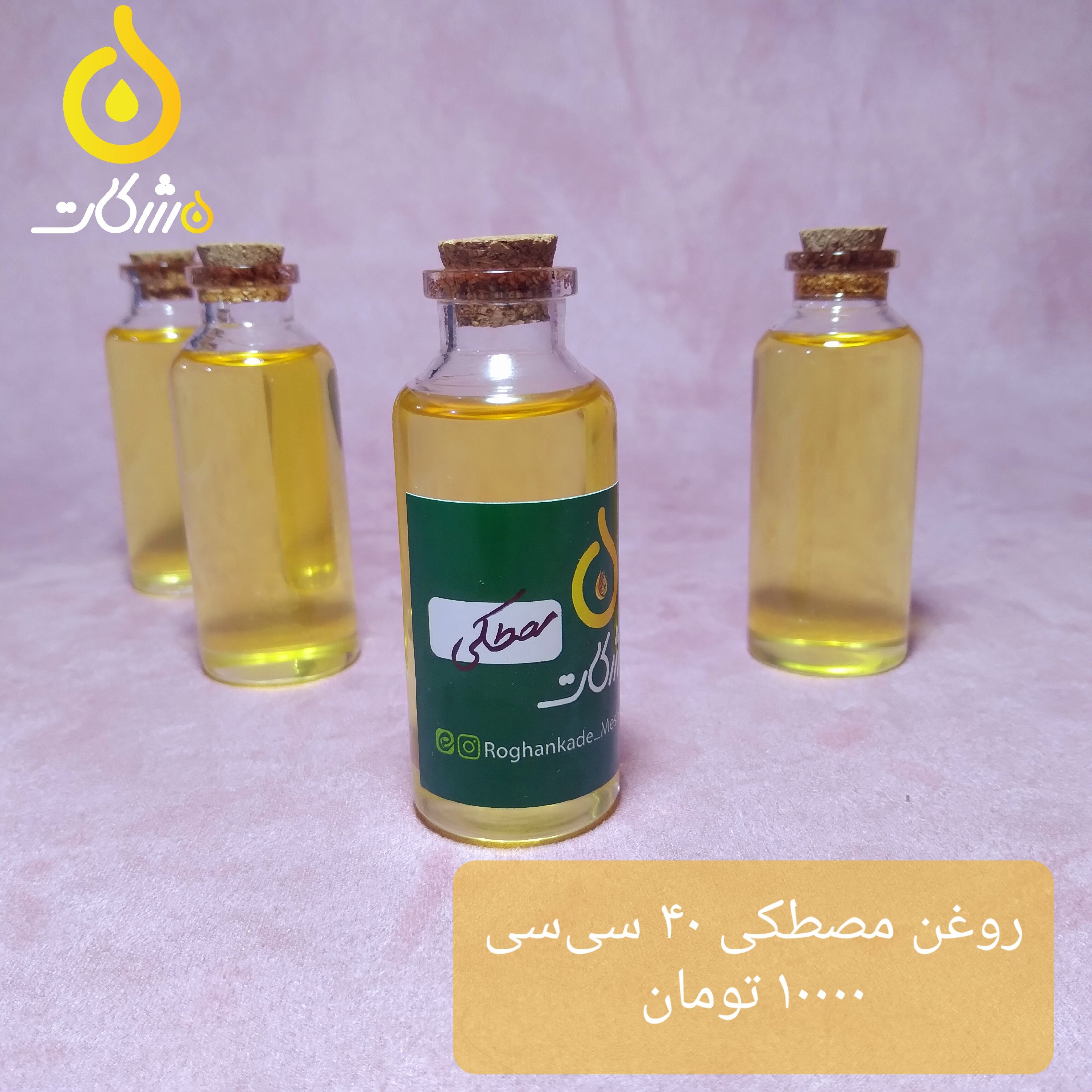 روغن مصطکی تقویت کننده دندان و لثه