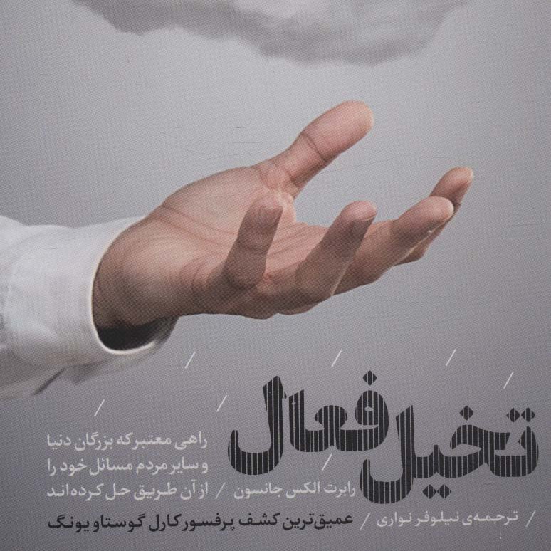 تخیل فعال