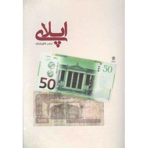 اپلای
