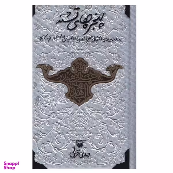 کتاب پنجره های تشنه اثر مهدی قزلی انتشارات سوره مهر