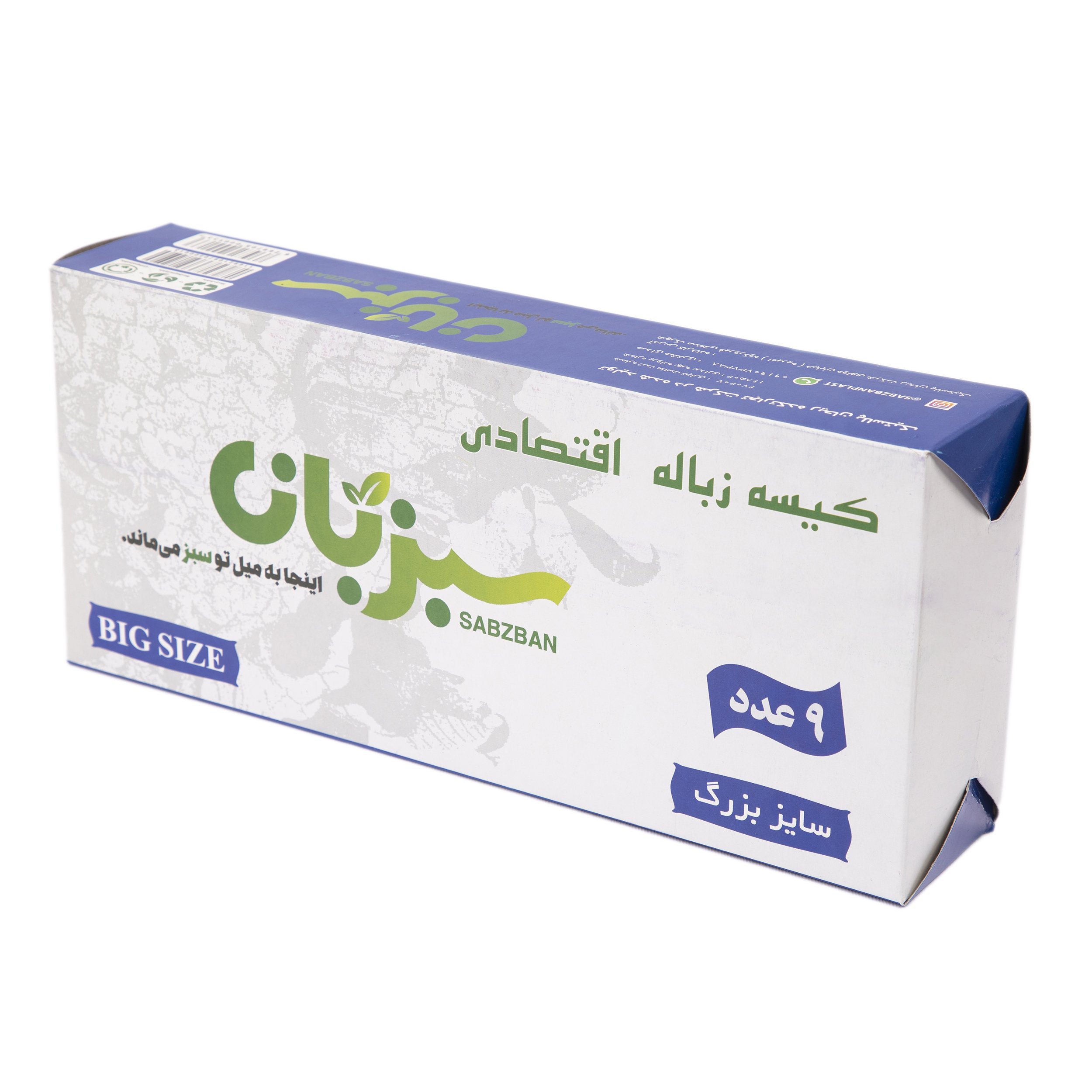 کیسه زباله اقتصادی بزرگ بسته 9 عددی