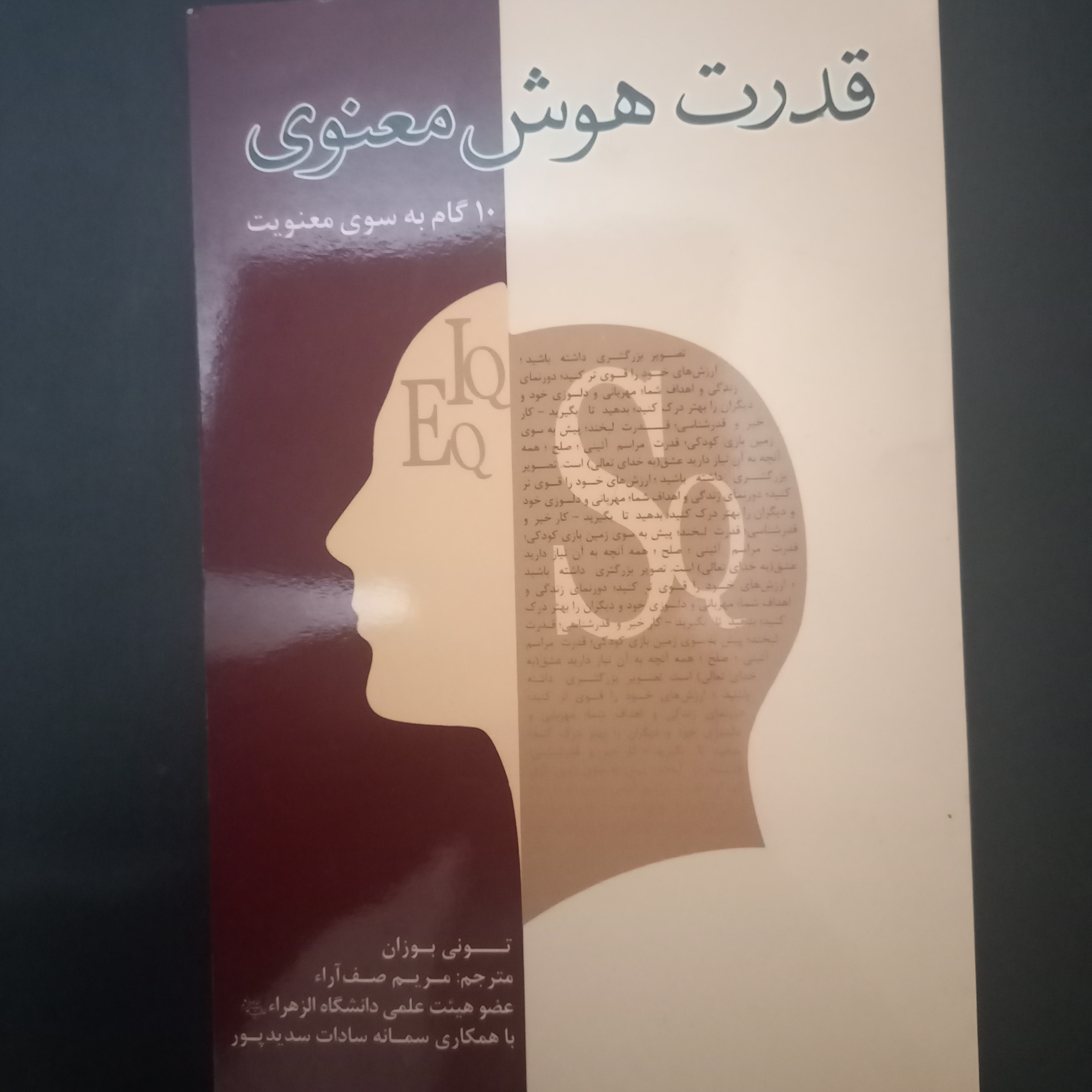 کتاب قدرت هوش معنوی