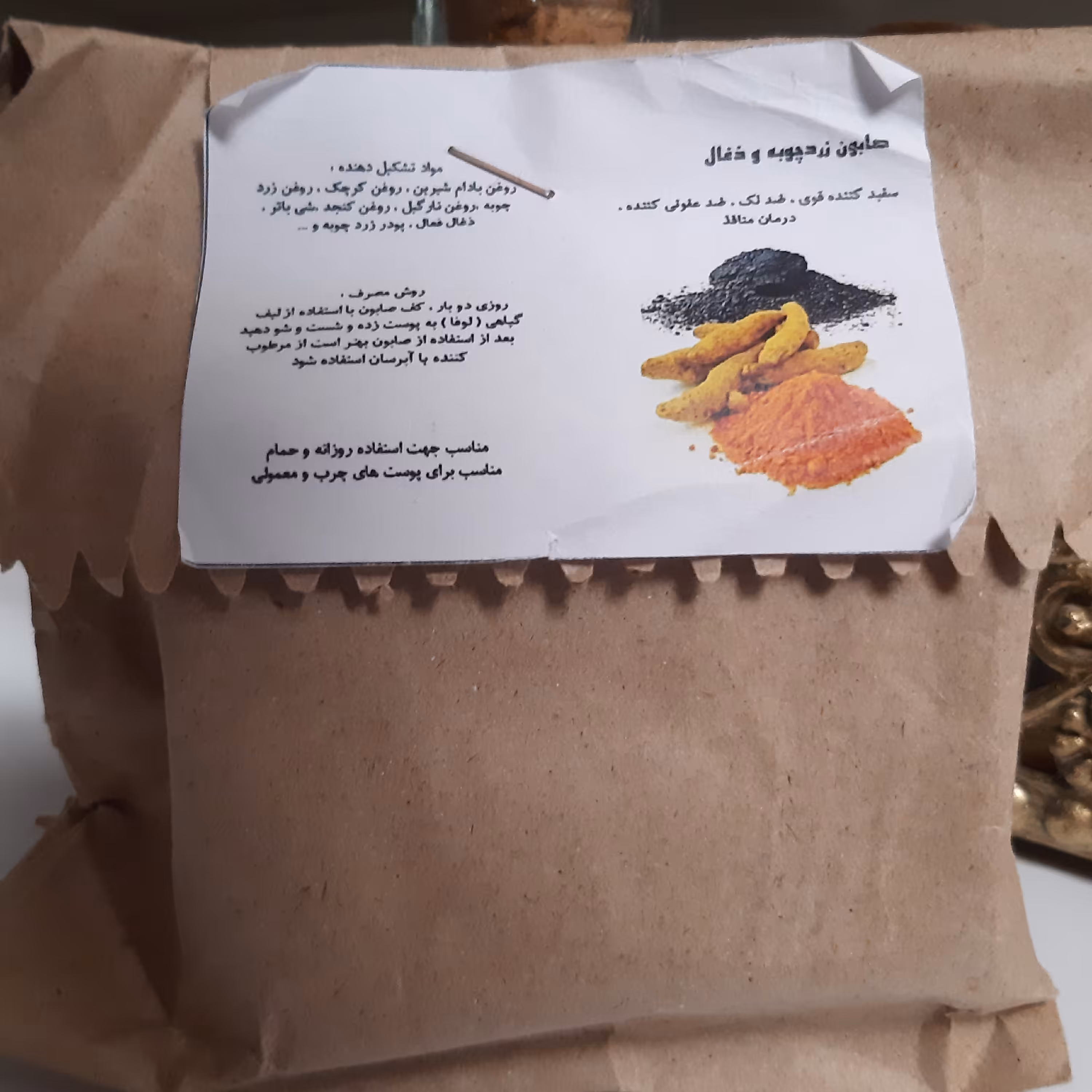 صابون زردچوبه زغال.جوانی با طبیعت