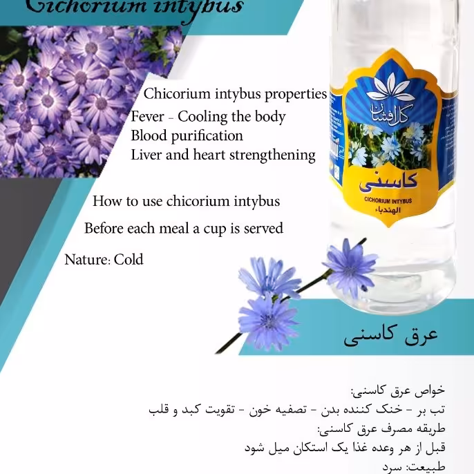 عرق کاسنی* 4 لیتری