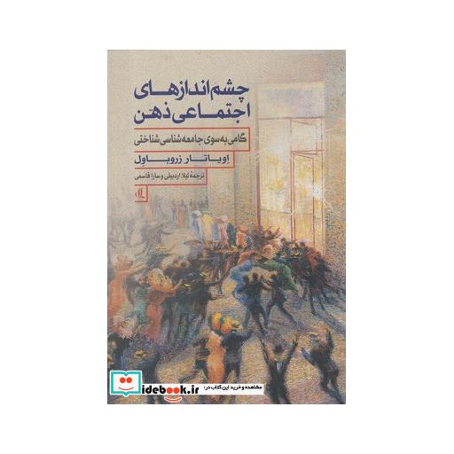 کتاب چشم اندازهای اجتماعی ذهن