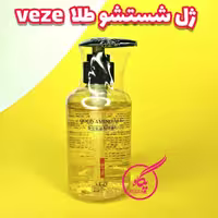 ژل شستشو طلا و آمینواسید وزه حجم 200 میل