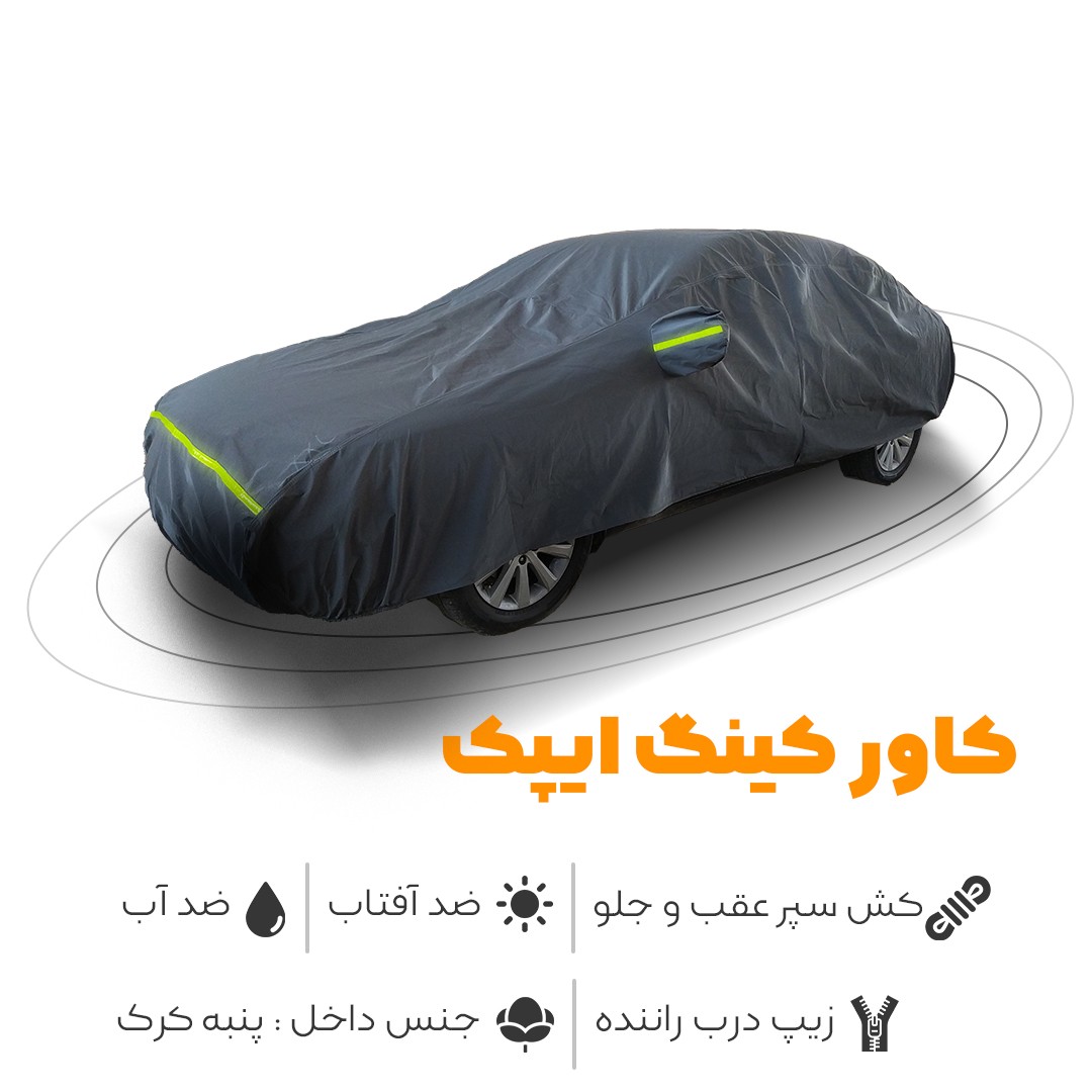 چادر ضد آب و آفتاب خودرو سایز XL