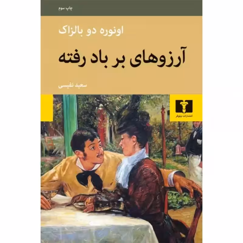 آرزوهای بر باد رفته