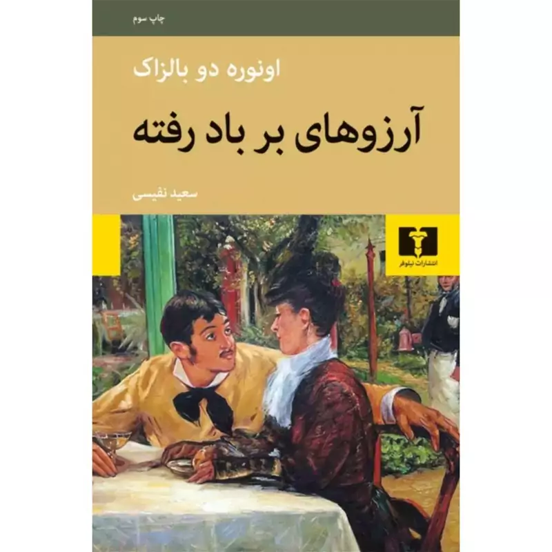 آرزوهای بر باد رفته