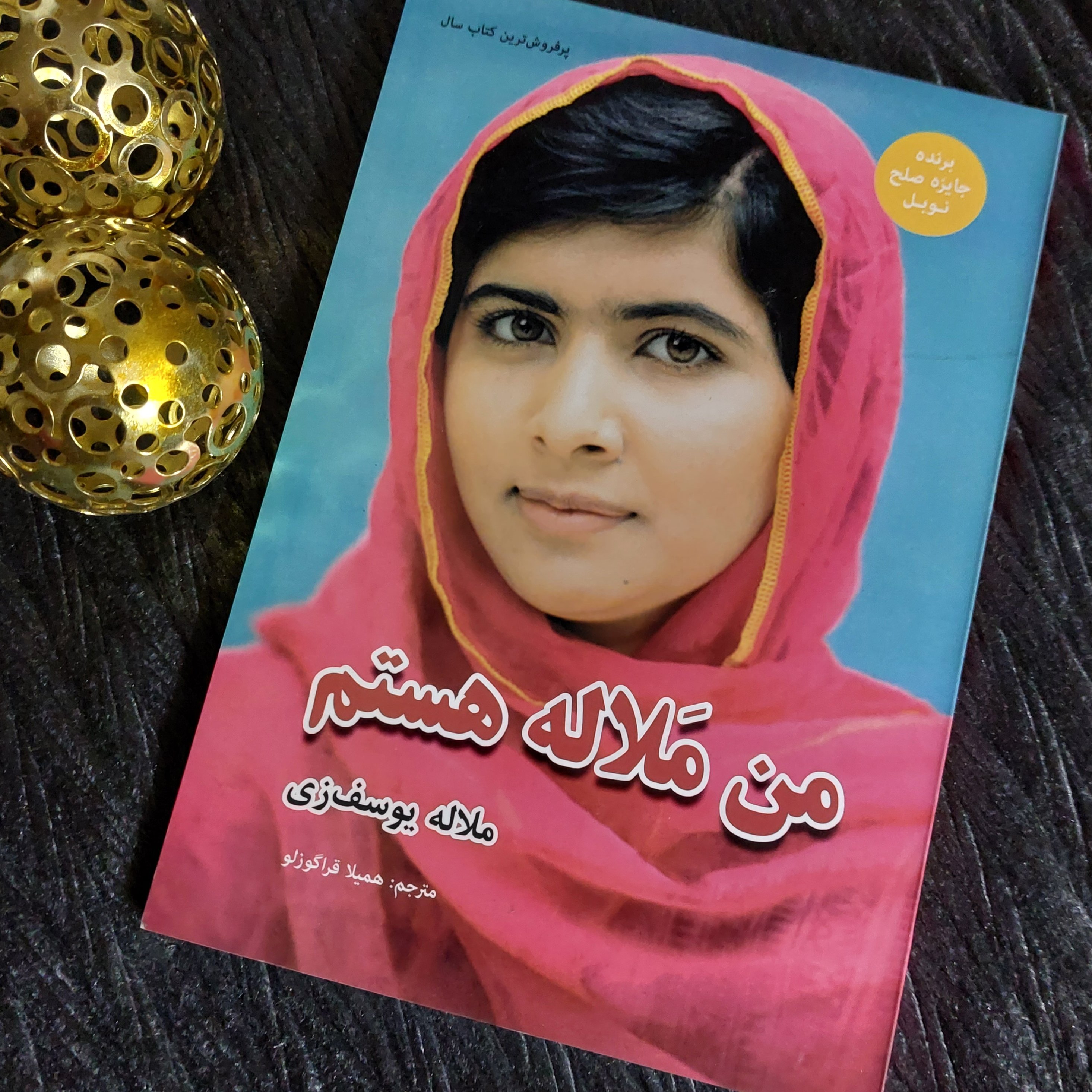کتاب من ملاله هستم