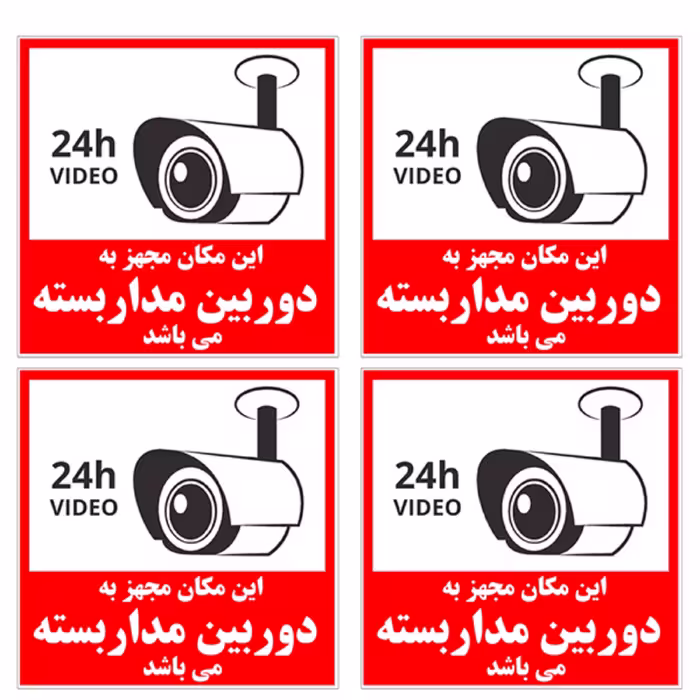 برچسب دوربین مداربسته سایز 20در20 سانتیمتر بسته چهارعددی کد TF104