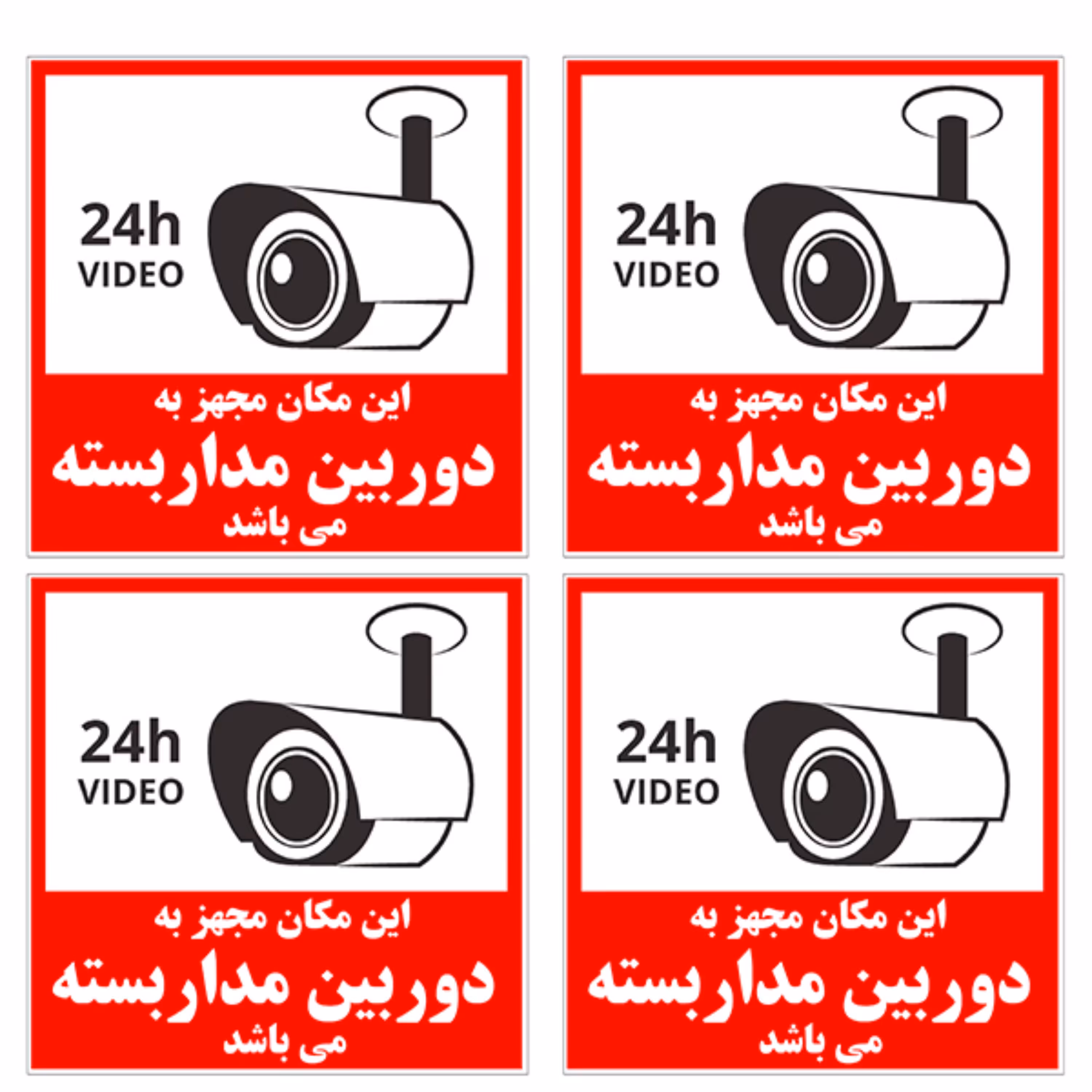 برچسب دوربین مداربسته سایز 20در20 سانتیمتر بسته چهارعددی کد TF104