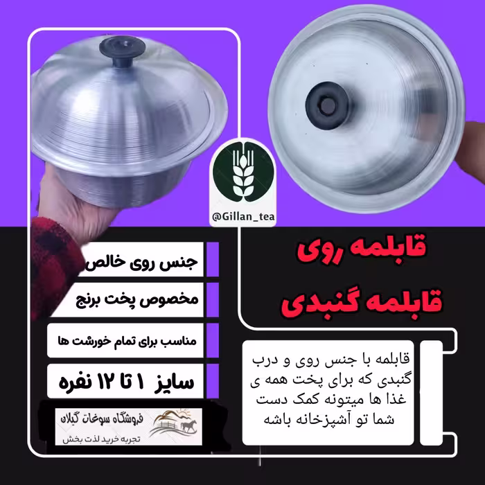 قابلمه روی گنبدی 2 نفره