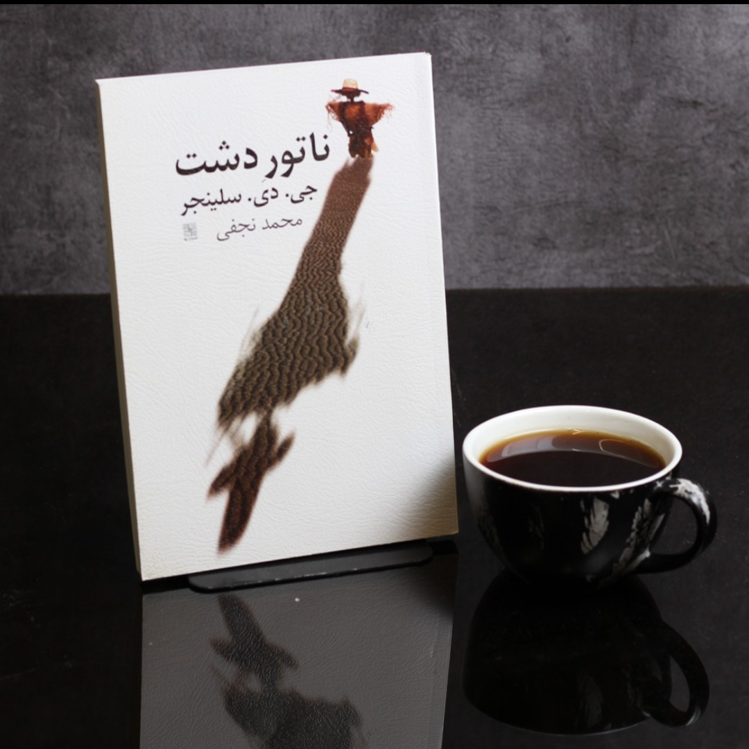 ناتور دشت