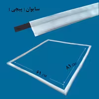 لاستیک دور درب یخچال و فریزر سایوان 81در61
