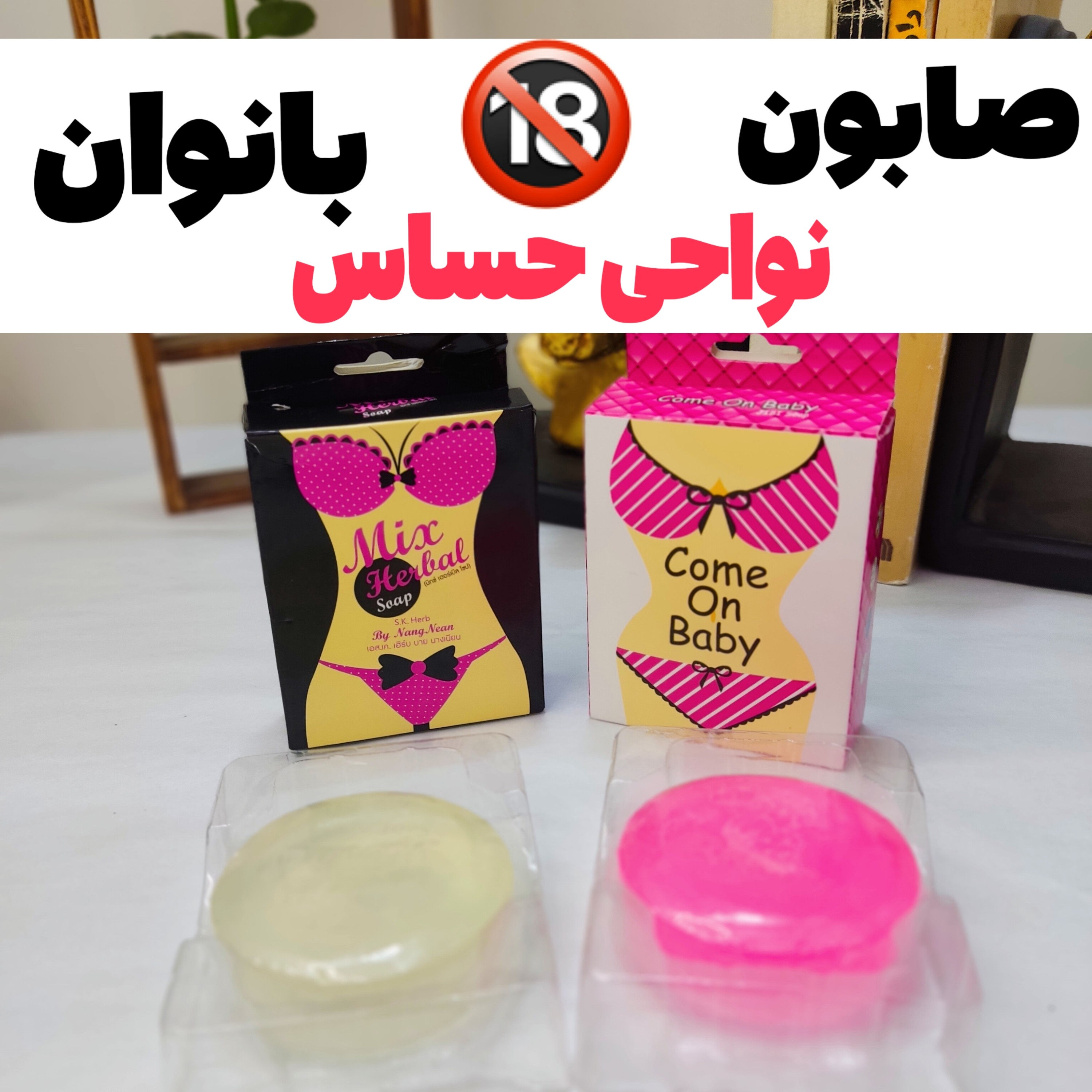 صابون سفید کننده نواحی خاص