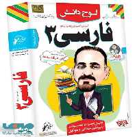 DVD آموزش تصویری فارسی دوازدهم لوح دانش