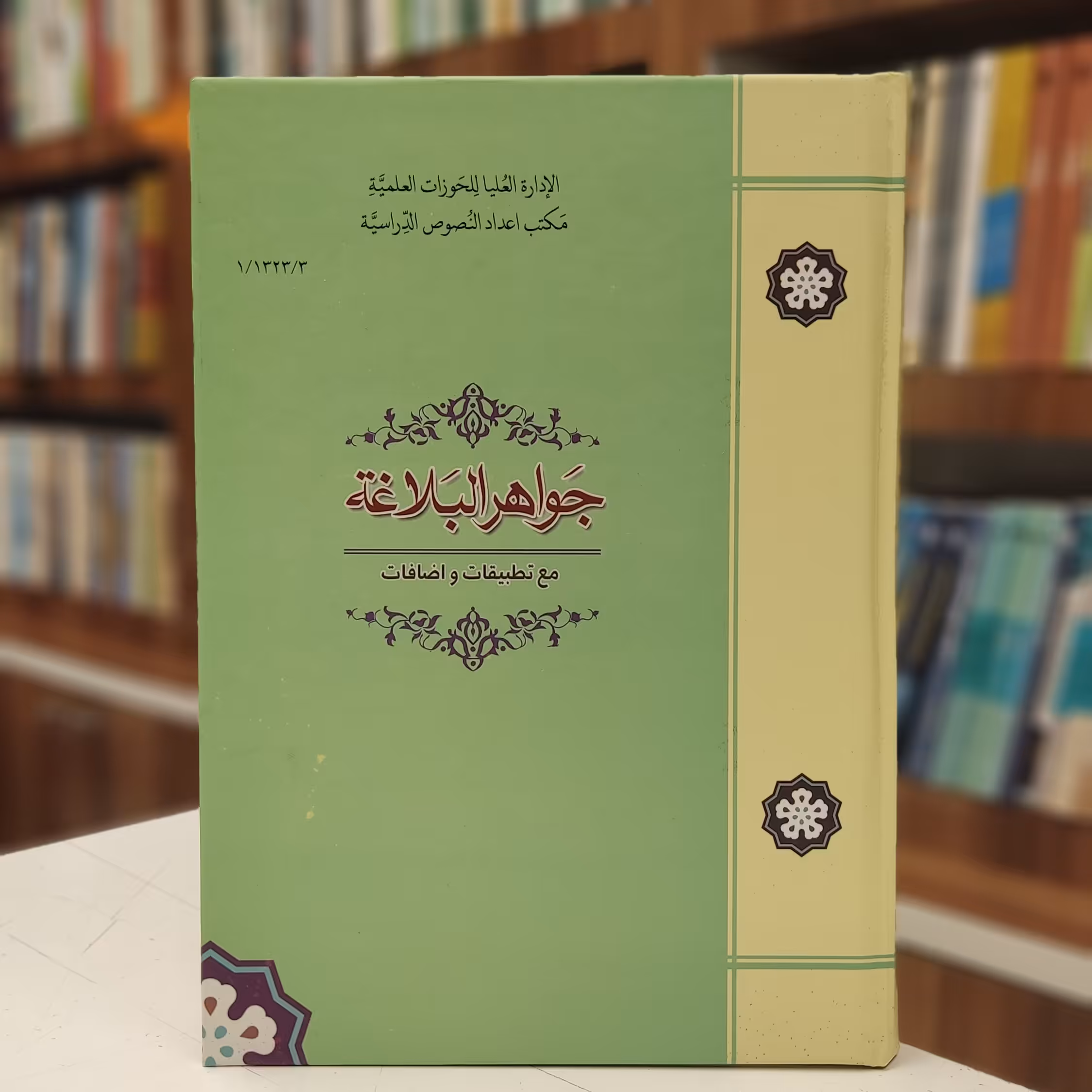 جواهر البلاغه(عربی) 