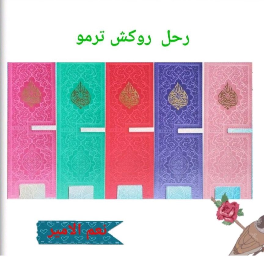 رحل ترمو رنگی