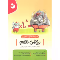 کتاب ریاضی کامل نهم نوین طلایی