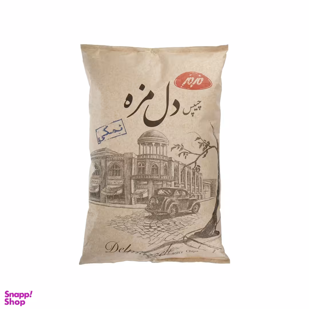 چیپس نمکی دل مزه مزمز وزن 200 گرم