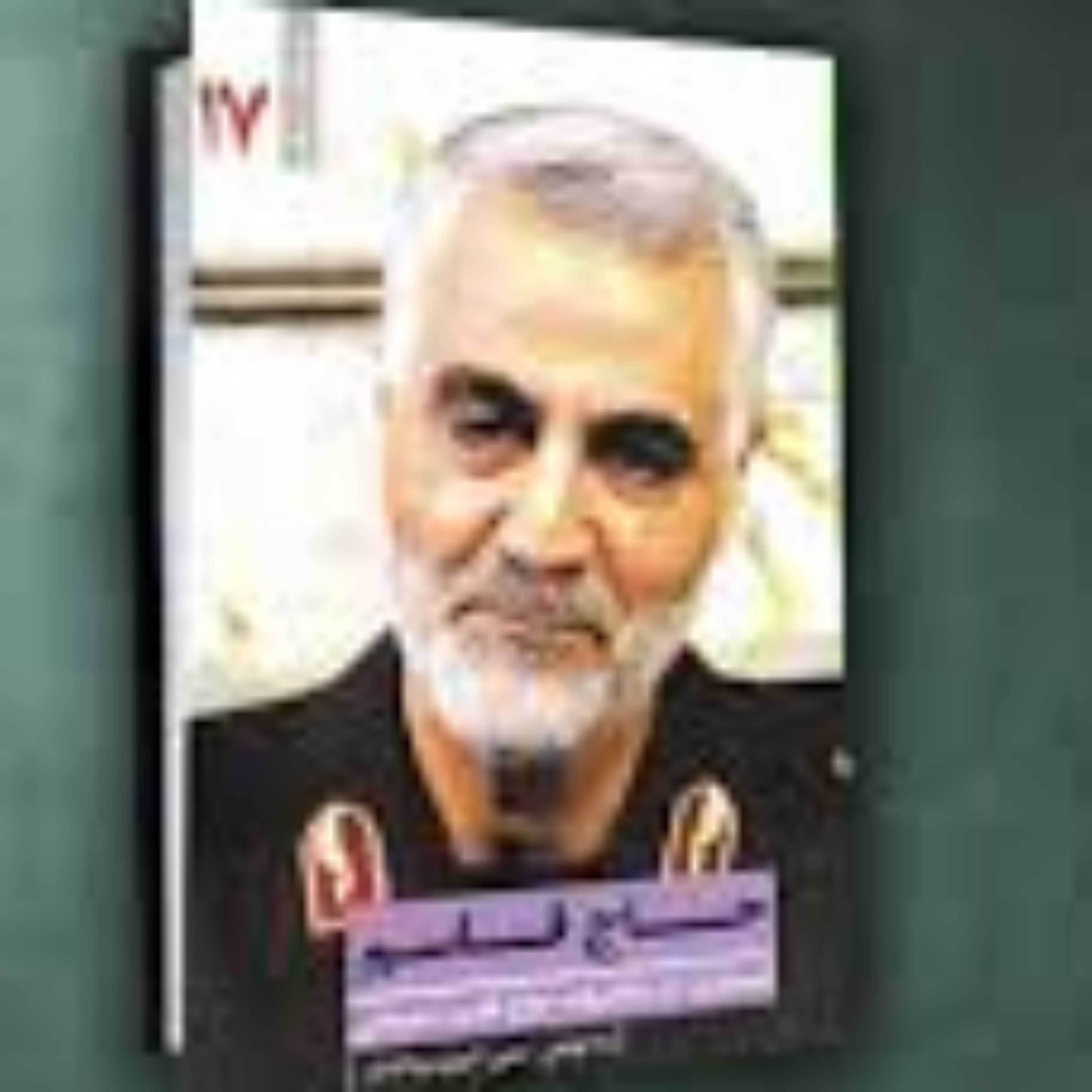 خاطرات حاج قاسم سلیمانی