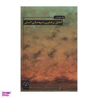 کتاب اخلاق در فناوری شبیه سازی انسان اثر جان وودوارد انتشارات جهاد دانشگاهی