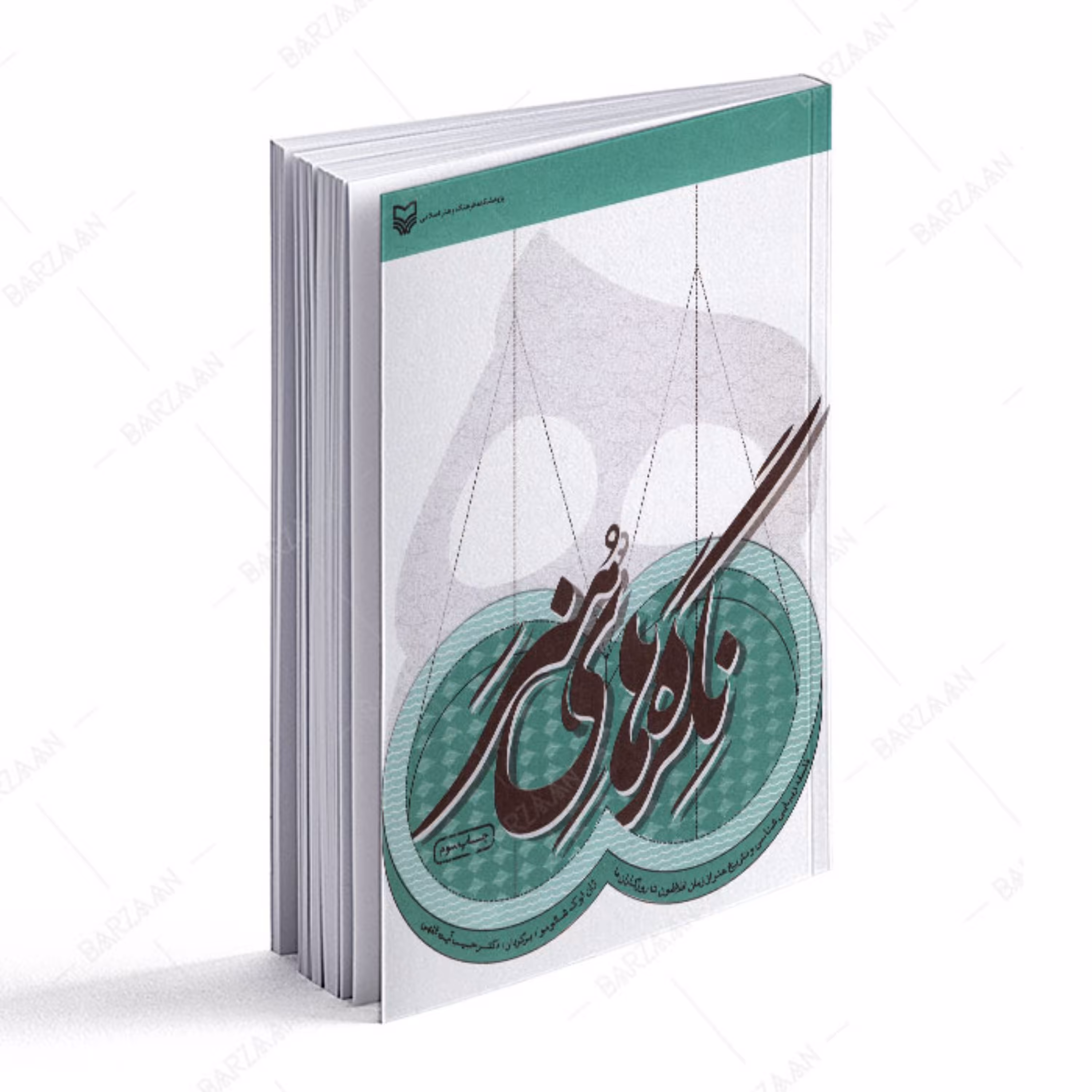 کتاب نگره های هنر- فلسفه زیبایی شناسی و تاریخ هنر از زمان افلاطون تا روزگاران ما