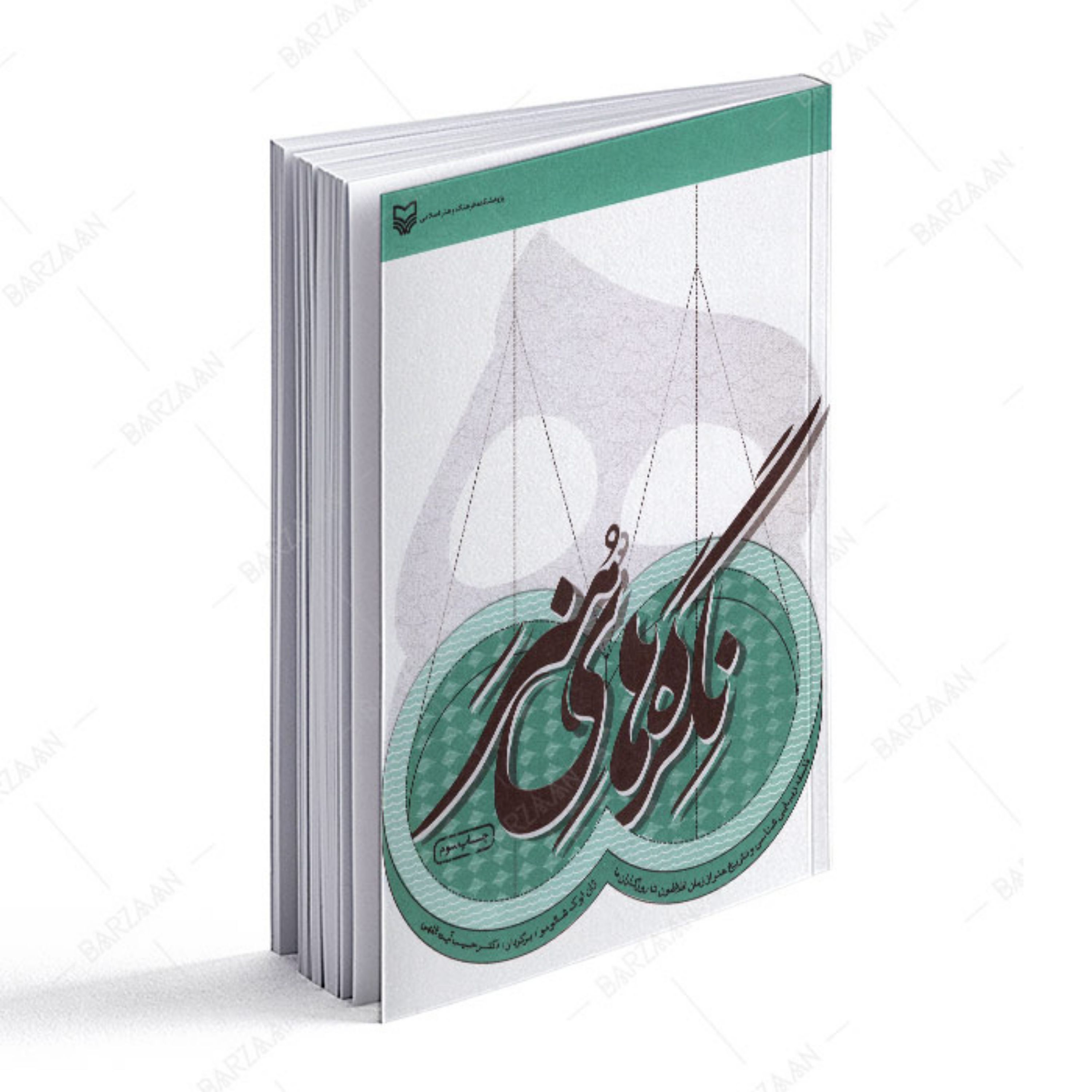 کتاب نگره های هنر- فلسفه زیبایی شناسی و تاریخ هنر از زمان افلاطون تا روزگاران ما