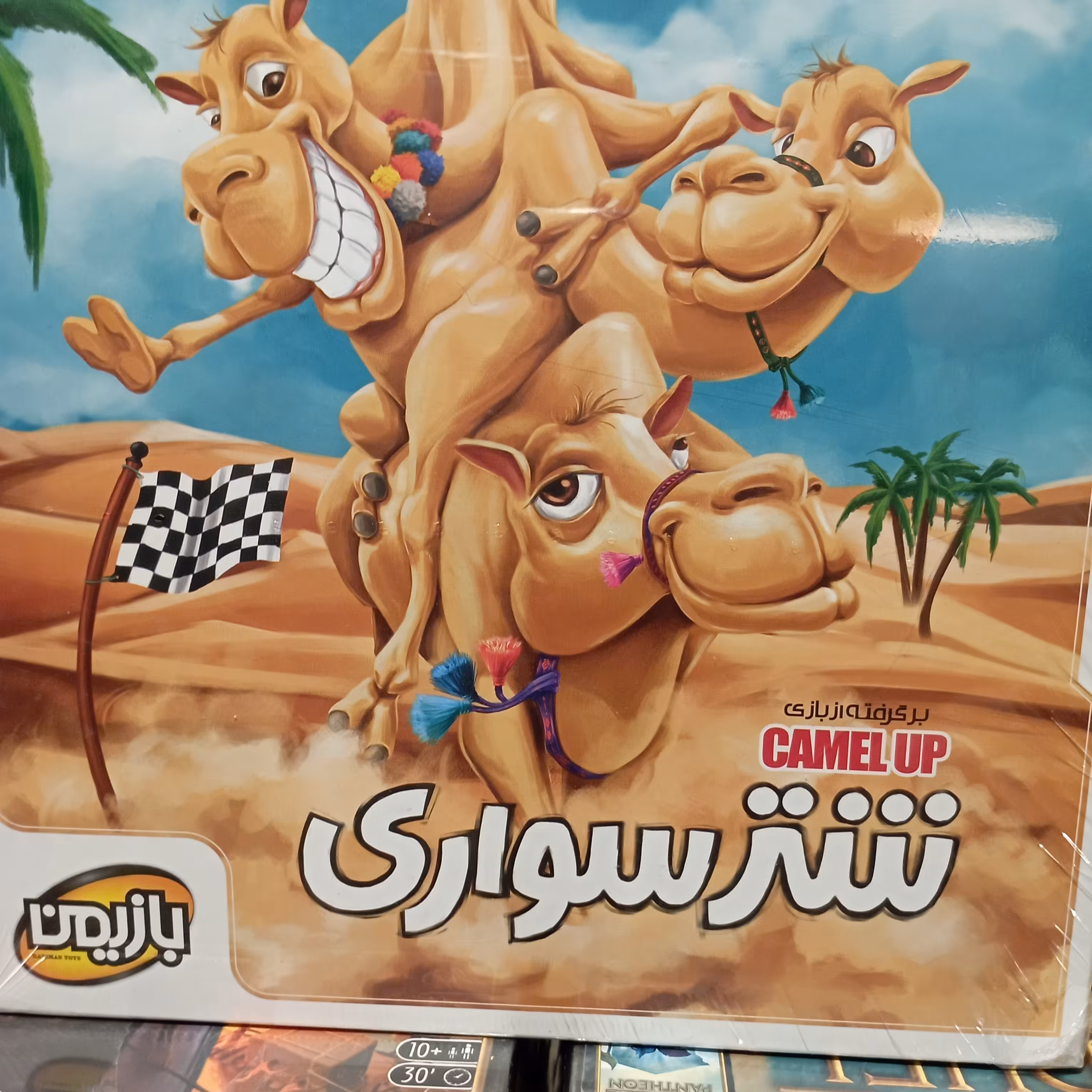 بازی شتر سواری