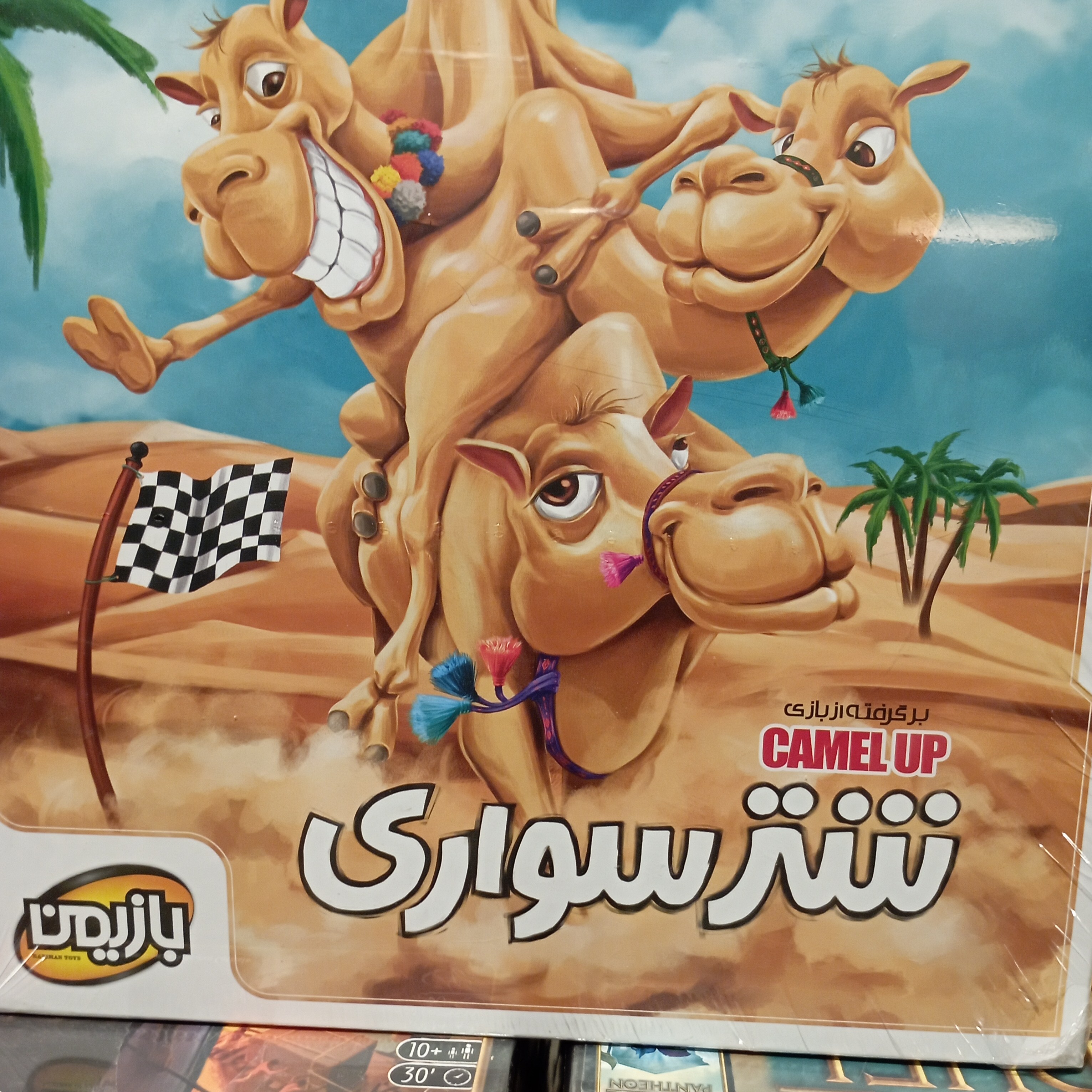 بازی شتر سواری