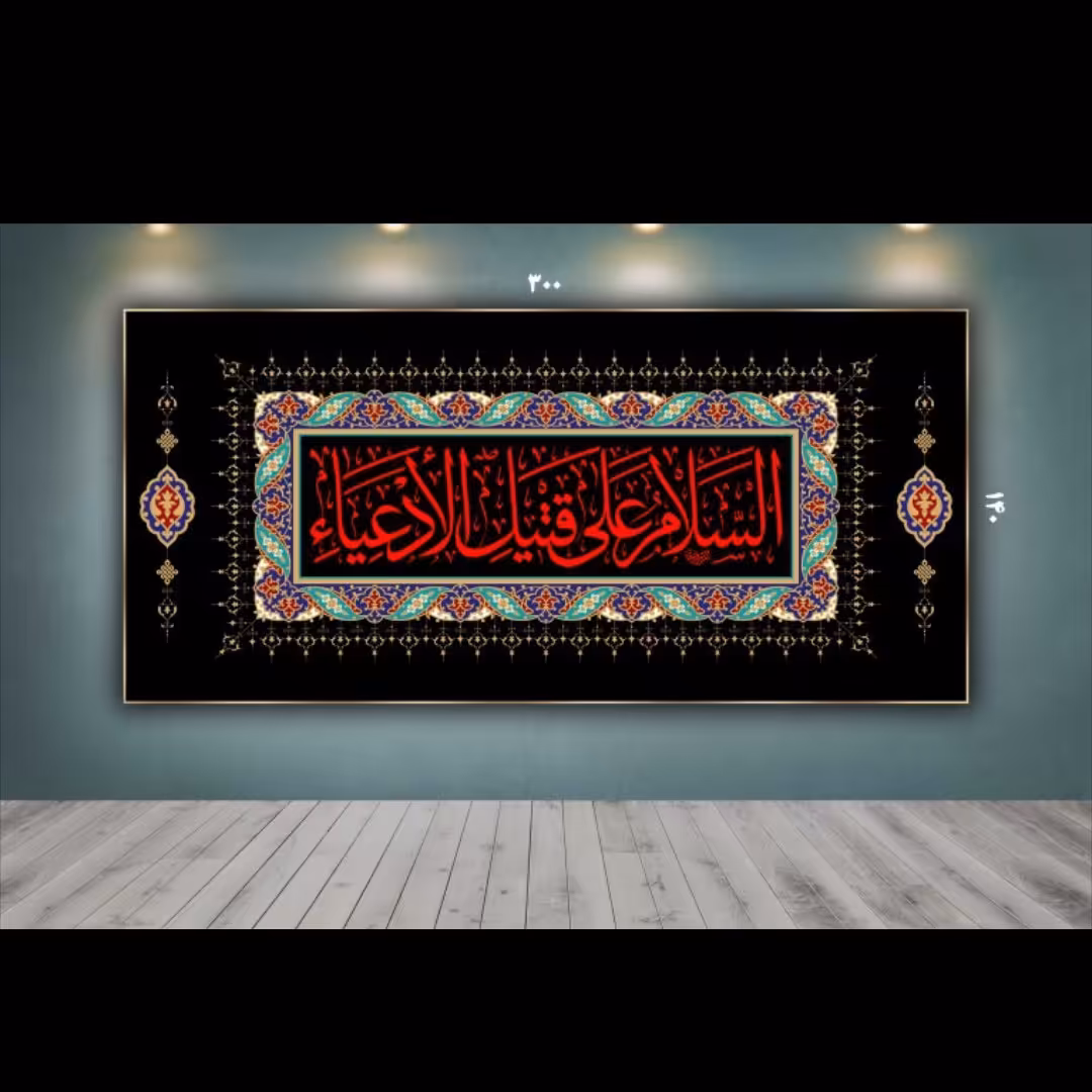 پرچم مخمل محرم امام حسین سایز140در300سانت کدmn4398مناسب دکور ھیئت و منزل