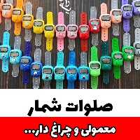 صلوات شمار درجه یک عمده حداقل سفارش 40 عدد
