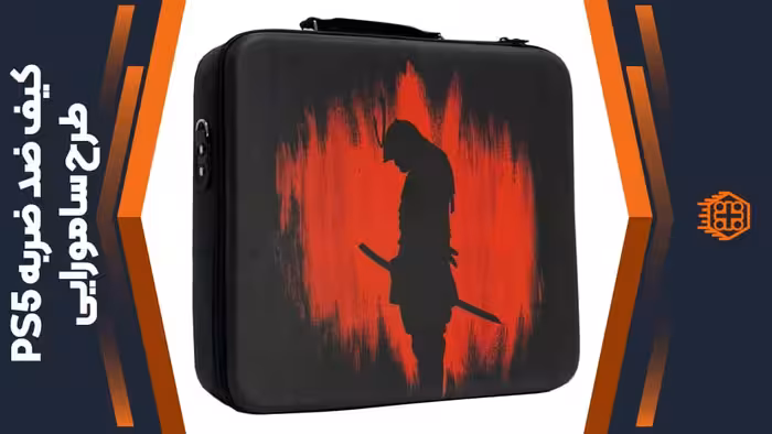 کیف ضد ضربه PS5 – طرح سامورایی