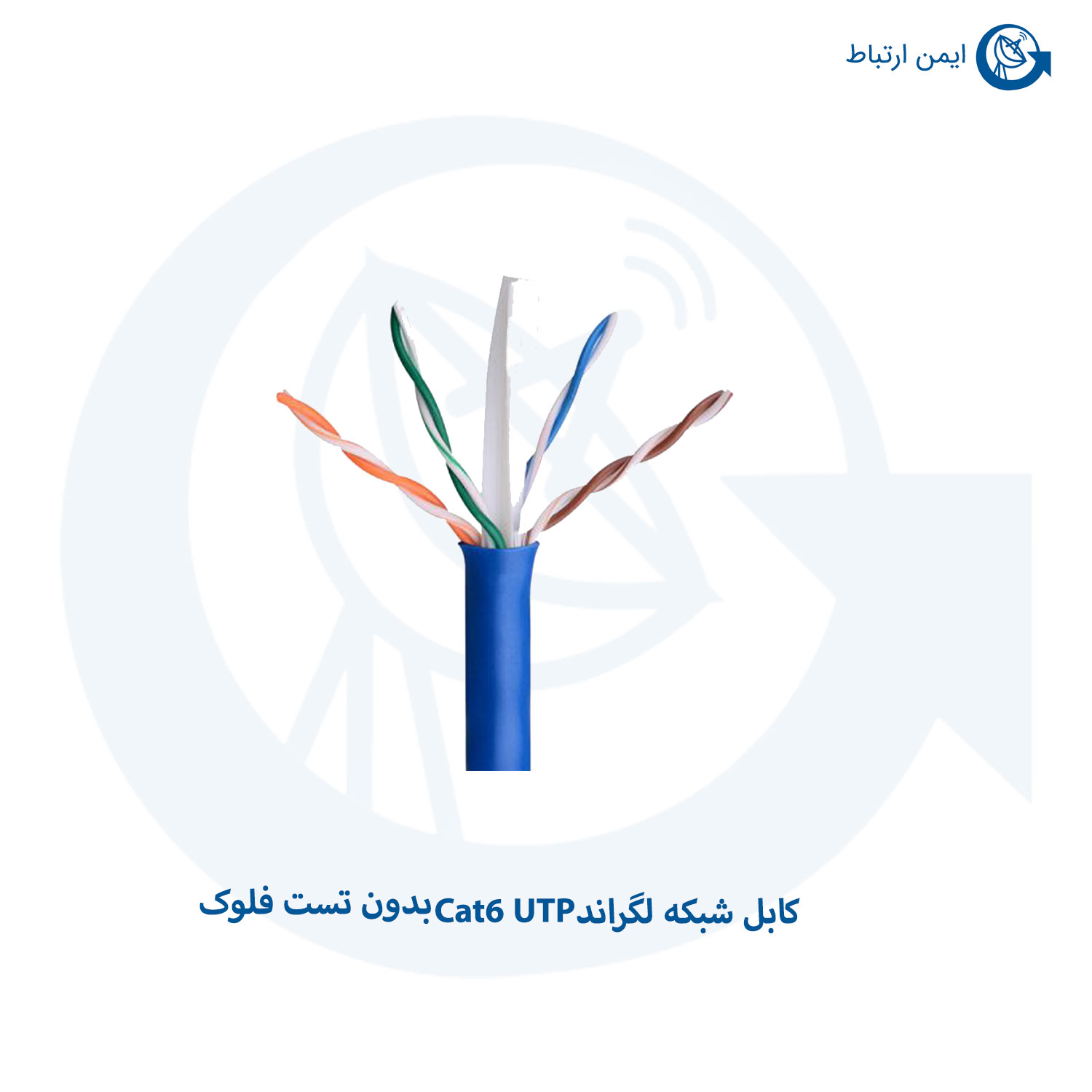 کابل شبکه لگراندCat6 UTP بدون تست فلوک