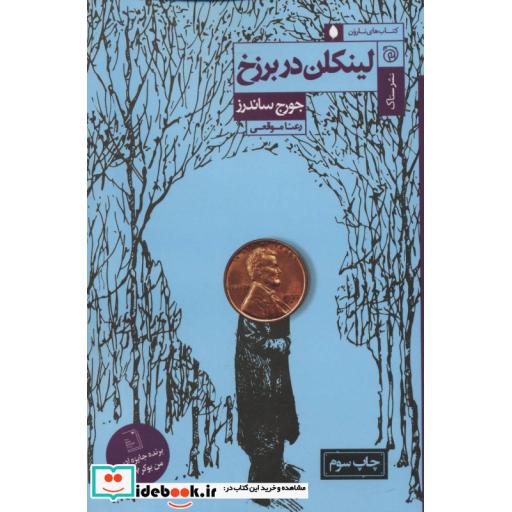 کتاب لینکلن در برزخ نشر ستاک