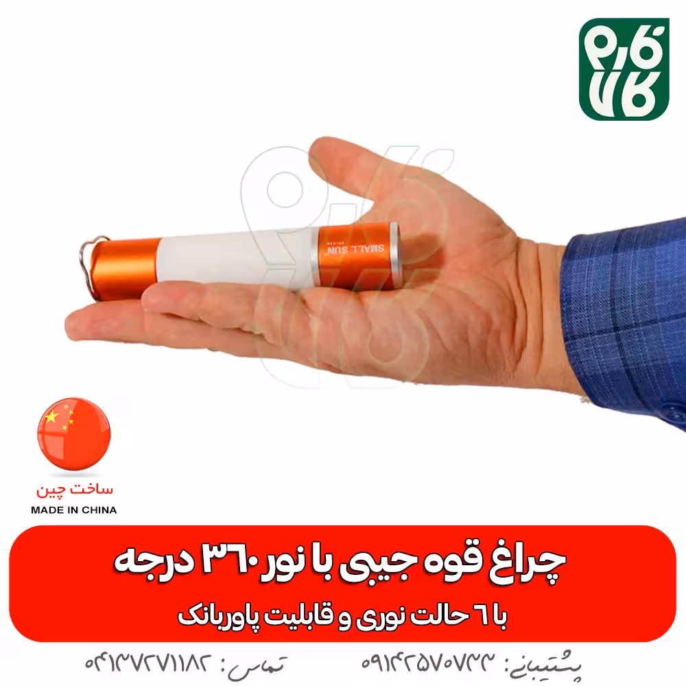 چراغ قوه جیبی با نور 360 درجه