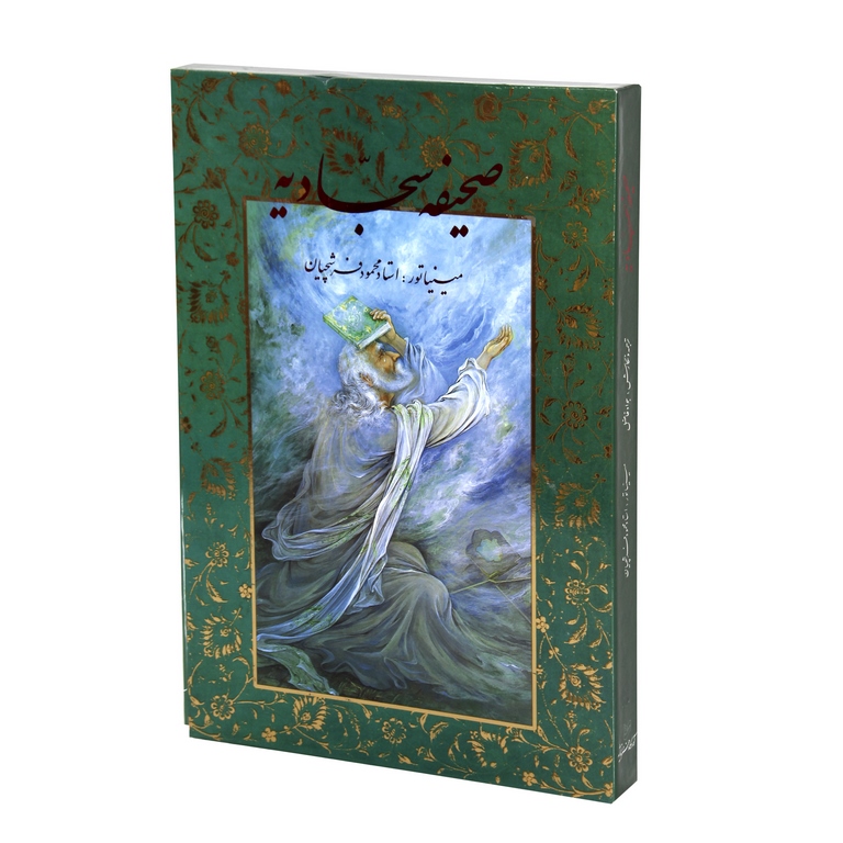 صحیفه سجادیه قابدار